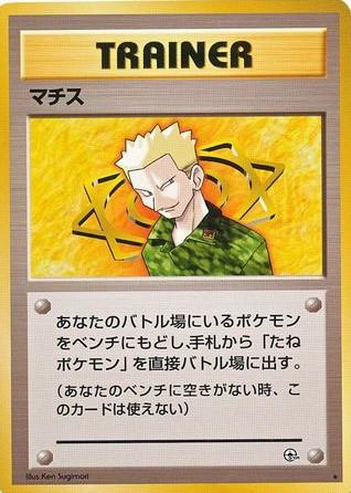 Japanese Leaders' Stadium Lt. Surge Pokémon card
